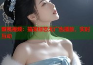 蜜桃视频：搞笑综艺无广告播放，实时互动