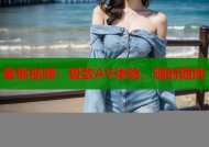 蜜桃视频：极致AV体验，随时随地