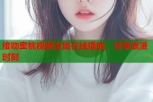 接吻蜜桃视频全集在线播放，尽享浪漫时刻