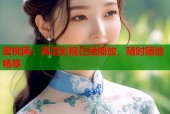蜜桃网：高清影视在线播放，随时随地畅享