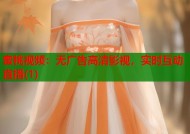 蜜桃视频：无广告高清影视，实时互动直播(1)