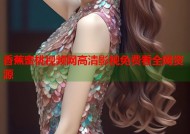 香蕉蜜桃视频网高清影视免费看全网资源