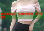蜜桃视频app：全网影视资源，无广告播放