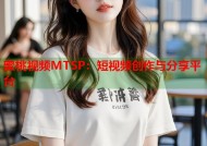 蜜桃视频MTSP：短视频创作与分享平台