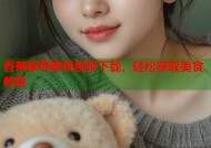 香蕉草莓蜜桃视频下载，轻松获取美食教程