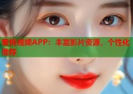 蜜桃视频APP：丰富影片资源，个性化推荐