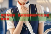 蜜桃臀视频：探索短视频创作与分享的新高度