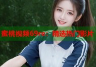蜜桃视频69re：精选热门影片