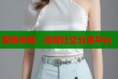 蜜桃传媒：视频社交分享平台