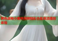 黄色战袍小蜜桃视频精彩合集高清播放体验
