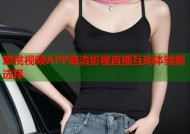 蜜桃视频APP高清影视直播互动体验新选择