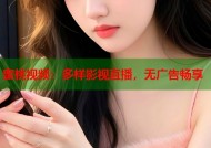 蜜桃视频：多样影视直播，无广告畅享