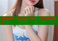 蜜桃视频：精选热门影片，尽享视觉盛宴