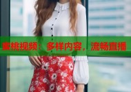 蜜桃视频：多样内容，流畅直播