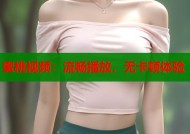 蜜桃视频：流畅播放，无卡顿体验