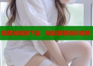 哈蜜桃视频下载，轻松获取精彩视频