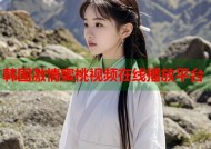 韩国激情蜜桃视频在线播放平台