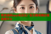 蜜桃视频app高清无广告无限观看影视直播平台