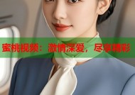 蜜桃视频：激情深爱，尽享精彩