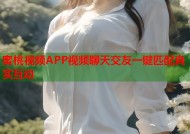蜜桃视频APP视频聊天交友一键匹配真实互动