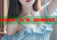 蜜桃视频：无广告，随时随地观看