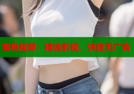 蜜桃视频：精选影视，快捷无广告